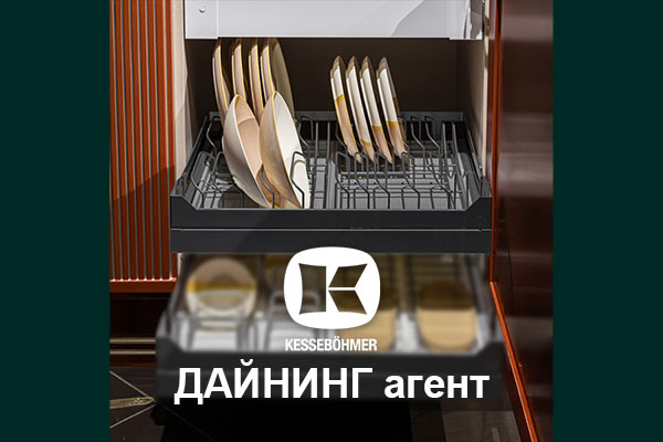 Сервировка одним движением - когда каждая чашка знает своё место Kessebohmer в Новосибирске Сервировка одним движением - когда каждая чашка знает своё место Kessebohmer в Новосибирске